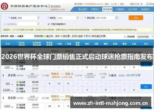 2026世界杯全球门票销售正式启动球迷抢票指南发布 2026世界杯全球门票销售正式启动球迷抢票指南发布